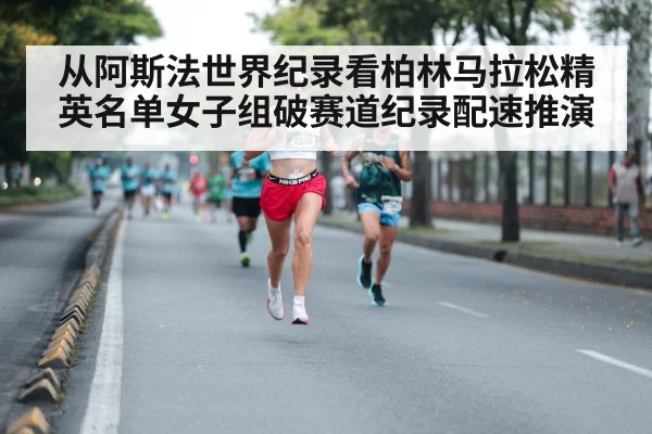 female marathon runners racing