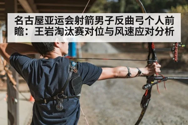 recurve archery competition